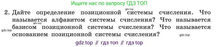 Информатика, 10 класс Учебник, авторы: Босова Людмила Леонидовна, Босова Анна Юрьевна, издательство Просвещение, Москва, 2021, страница 108, номер 2, Условие