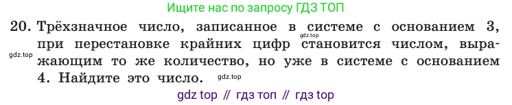 Информатика, 10 класс Учебник, авторы: Босова Людмила Леонидовна, Босова Анна Юрьевна, издательство Просвещение, Москва, 2021, страница 110, номер 20, Условие