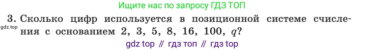 Информатика, 10 класс Учебник, авторы: Босова Людмила Леонидовна, Босова Анна Юрьевна, издательство Просвещение, Москва, 2021, страница 108, номер 3, Условие