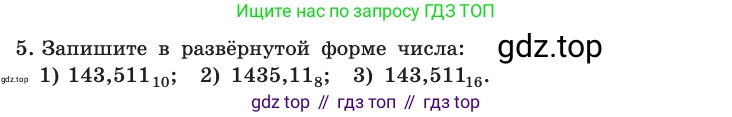 Информатика, 10 класс Учебник, авторы: Босова Людмила Леонидовна, Босова Анна Юрьевна, издательство Просвещение, Москва, 2021, страница 109, номер 5, Условие