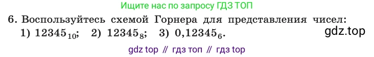 Информатика, 10 класс Учебник, авторы: Босова Людмила Леонидовна, Босова Анна Юрьевна, издательство Просвещение, Москва, 2021, страница 109, номер 6, Условие
