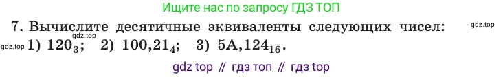 Информатика, 10 класс Учебник, авторы: Босова Людмила Леонидовна, Босова Анна Юрьевна, издательство Просвещение, Москва, 2021, страница 109, номер 7, Условие
