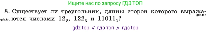 Информатика, 10 класс Учебник, авторы: Босова Людмила Леонидовна, Босова Анна Юрьевна, издательство Просвещение, Москва, 2021, страница 109, номер 8, Условие