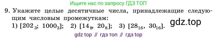 Информатика, 10 класс Учебник, авторы: Босова Людмила Леонидовна, Босова Анна Юрьевна, издательство Просвещение, Москва, 2021, страница 109, номер 9, Условие