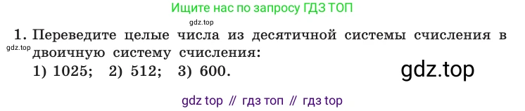Информатика, 10 класс Учебник, авторы: Босова Людмила Леонидовна, Босова Анна Юрьевна, издательство Просвещение, Москва, 2021, страница 118, номер 1, Условие