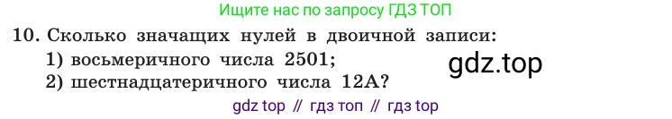Информатика, 10 класс Учебник, авторы: Босова Людмила Леонидовна, Босова Анна Юрьевна, издательство Просвещение, Москва, 2021, страница 119, номер 10, Условие