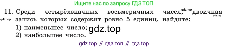 Информатика, 10 класс Учебник, авторы: Босова Людмила Леонидовна, Босова Анна Юрьевна, издательство Просвещение, Москва, 2021, страница 119, номер 11, Условие