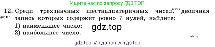 Информатика, 10 класс Учебник, авторы: Босова Людмила Леонидовна, Босова Анна Юрьевна, издательство Просвещение, Москва, 2021, страница 119, номер 12, Условие