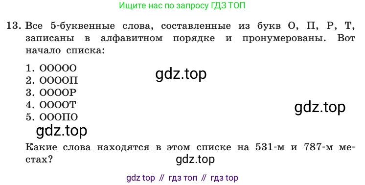 Информатика, 10 класс Учебник, авторы: Босова Людмила Леонидовна, Босова Анна Юрьевна, издательство Просвещение, Москва, 2021, страница 120, номер 13, Условие