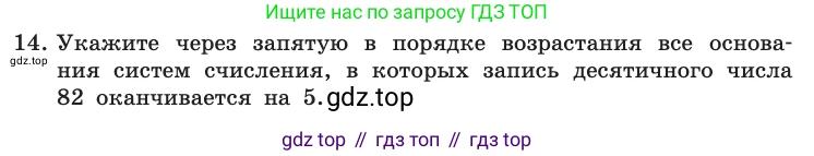 Информатика, 10 класс Учебник, авторы: Босова Людмила Леонидовна, Босова Анна Юрьевна, издательство Просвещение, Москва, 2021, страница 120, номер 14, Условие