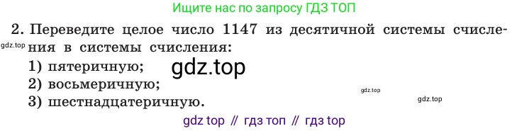 Информатика, 10 класс Учебник, авторы: Босова Людмила Леонидовна, Босова Анна Юрьевна, издательство Просвещение, Москва, 2021, страница 119, номер 2, Условие