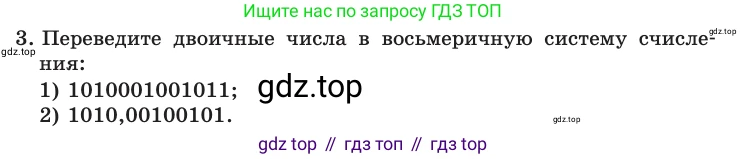 Информатика, 10 класс Учебник, авторы: Босова Людмила Леонидовна, Босова Анна Юрьевна, издательство Просвещение, Москва, 2021, страница 119, номер 3, Условие