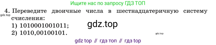 Информатика, 10 класс Учебник, авторы: Босова Людмила Леонидовна, Босова Анна Юрьевна, издательство Просвещение, Москва, 2021, страница 119, номер 4, Условие