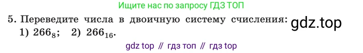 Информатика, 10 класс Учебник, авторы: Босова Людмила Леонидовна, Босова Анна Юрьевна, издательство Просвещение, Москва, 2021, страница 119, номер 5, Условие