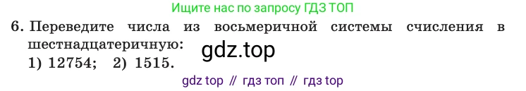 Информатика, 10 класс Учебник, авторы: Босова Людмила Леонидовна, Босова Анна Юрьевна, издательство Просвещение, Москва, 2021, страница 119, номер 6, Условие