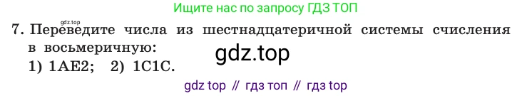 Информатика, 10 класс Учебник, авторы: Босова Людмила Леонидовна, Босова Анна Юрьевна, издательство Просвещение, Москва, 2021, страница 119, номер 7, Условие