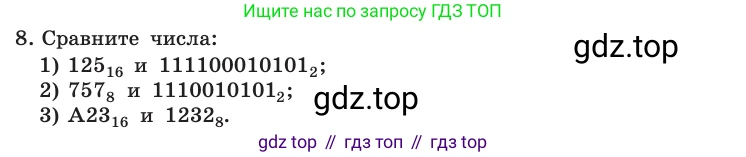 Информатика, 10 класс Учебник, авторы: Босова Людмила Леонидовна, Босова Анна Юрьевна, издательство Просвещение, Москва, 2021, страница 119, номер 8, Условие