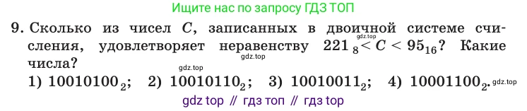 Информатика, 10 класс Учебник, авторы: Босова Людмила Леонидовна, Босова Анна Юрьевна, издательство Просвещение, Москва, 2021, страница 119, номер 9, Условие