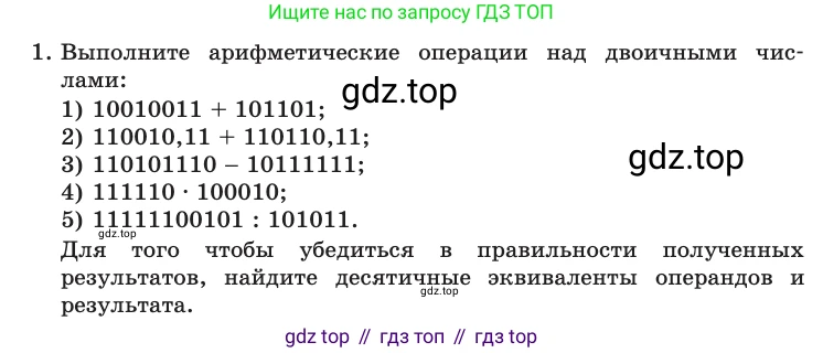 Информатика, 10 класс Учебник, авторы: Босова Людмила Леонидовна, Босова Анна Юрьевна, издательство Просвещение, Москва, 2021, страница 128, номер 1, Условие