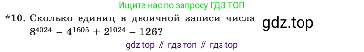 Информатика, 10 класс Учебник, авторы: Босова Людмила Леонидовна, Босова Анна Юрьевна, издательство Просвещение, Москва, 2021, страница 129, номер 10, Условие