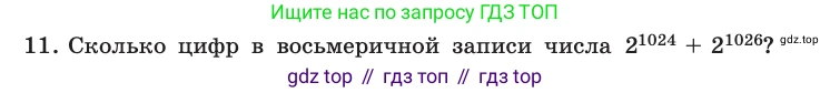 Информатика, 10 класс Учебник, авторы: Босова Людмила Леонидовна, Босова Анна Юрьевна, издательство Просвещение, Москва, 2021, страница 129, номер 11, Условие