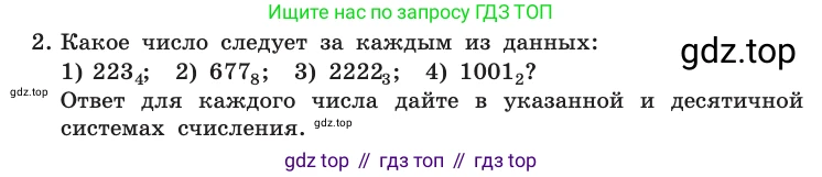 Информатика, 10 класс Учебник, авторы: Босова Людмила Леонидовна, Босова Анна Юрьевна, издательство Просвещение, Москва, 2021, страница 128, номер 2, Условие