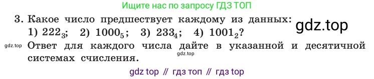 Информатика, 10 класс Учебник, авторы: Босова Людмила Леонидовна, Босова Анна Юрьевна, издательство Просвещение, Москва, 2021, страница 128, номер 3, Условие