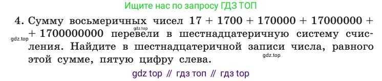 Информатика, 10 класс Учебник, авторы: Босова Людмила Леонидовна, Босова Анна Юрьевна, издательство Просвещение, Москва, 2021, страница 128, номер 4, Условие