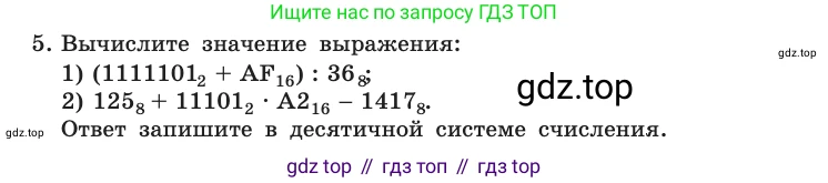 Информатика, 10 класс Учебник, авторы: Босова Людмила Леонидовна, Босова Анна Юрьевна, издательство Просвещение, Москва, 2021, страница 128, номер 5, Условие