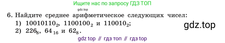 Информатика, 10 класс Учебник, авторы: Босова Людмила Леонидовна, Босова Анна Юрьевна, издательство Просвещение, Москва, 2021, страница 129, номер 6, Условие