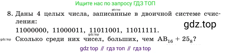 Информатика, 10 класс Учебник, авторы: Босова Людмила Леонидовна, Босова Анна Юрьевна, издательство Просвещение, Москва, 2021, страница 129, номер 8, Условие