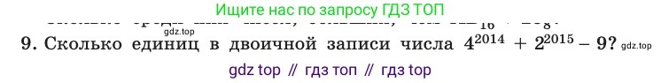 Информатика, 10 класс Учебник, авторы: Босова Людмила Леонидовна, Босова Анна Юрьевна, издательство Просвещение, Москва, 2021, страница 129, номер 9, Условие