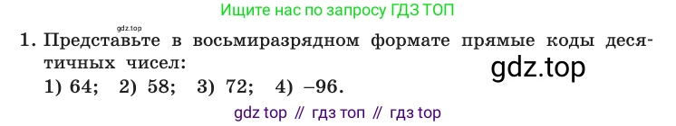 Информатика, 10 класс Учебник, авторы: Босова Людмила Леонидовна, Босова Анна Юрьевна, издательство Просвещение, Москва, 2021, страница 137, номер 1, Условие