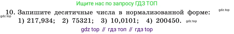 Информатика, 10 класс Учебник, авторы: Босова Людмила Леонидовна, Босова Анна Юрьевна, издательство Просвещение, Москва, 2021, страница 137, номер 10, Условие