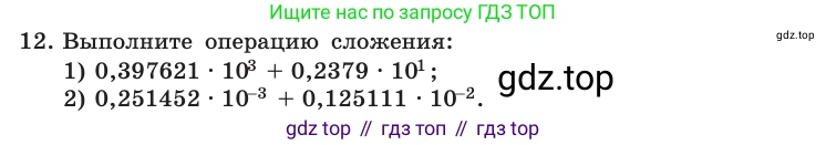 Информатика, 10 класс Учебник, авторы: Босова Людмила Леонидовна, Босова Анна Юрьевна, издательство Просвещение, Москва, 2021, страница 137, номер 12, Условие