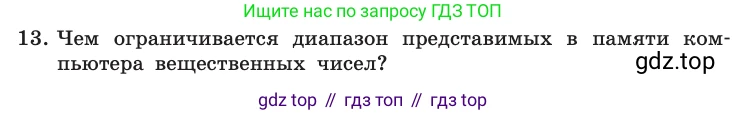 Информатика, 10 класс Учебник, авторы: Босова Людмила Леонидовна, Босова Анна Юрьевна, издательство Просвещение, Москва, 2021, страница 137, номер 13, Условие