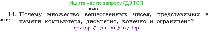 Информатика, 10 класс Учебник, авторы: Босова Людмила Леонидовна, Босова Анна Юрьевна, издательство Просвещение, Москва, 2021, страница 138, номер 14, Условие