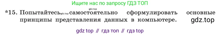 Информатика, 10 класс Учебник, авторы: Босова Людмила Леонидовна, Босова Анна Юрьевна, издательство Просвещение, Москва, 2021, страница 138, номер 15, Условие
