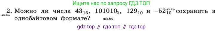 Информатика, 10 класс Учебник, авторы: Босова Людмила Леонидовна, Босова Анна Юрьевна, издательство Просвещение, Москва, 2021, страница 137, номер 2, Условие