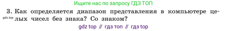 Информатика, 10 класс Учебник, авторы: Босова Людмила Леонидовна, Босова Анна Юрьевна, издательство Просвещение, Москва, 2021, страница 137, номер 3, Условие