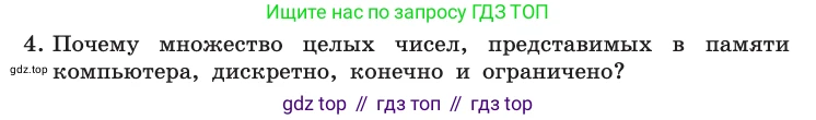 Информатика, 10 класс Учебник, авторы: Босова Людмила Леонидовна, Босова Анна Юрьевна, издательство Просвещение, Москва, 2021, страница 137, номер 4, Условие