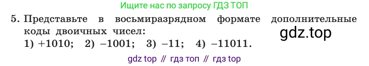 Информатика, 10 класс Учебник, авторы: Босова Людмила Леонидовна, Босова Анна Юрьевна, издательство Просвещение, Москва, 2021, страница 137, номер 5, Условие