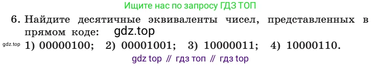 Информатика, 10 класс Учебник, авторы: Босова Людмила Леонидовна, Босова Анна Юрьевна, издательство Просвещение, Москва, 2021, страница 137, номер 6, Условие