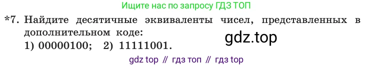 Информатика, 10 класс Учебник, авторы: Босова Людмила Леонидовна, Босова Анна Юрьевна, издательство Просвещение, Москва, 2021, страница 137, номер 7, Условие