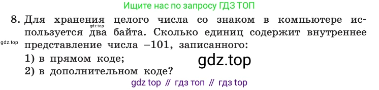 Информатика, 10 класс Учебник, авторы: Босова Людмила Леонидовна, Босова Анна Юрьевна, издательство Просвещение, Москва, 2021, страница 137, номер 8, Условие