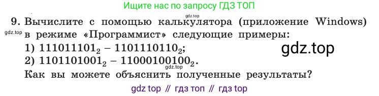 Информатика, 10 класс Учебник, авторы: Босова Людмила Леонидовна, Босова Анна Юрьевна, издательство Просвещение, Москва, 2021, страница 137, номер 9, Условие