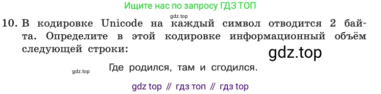 Информатика, 10 класс Учебник, авторы: Босова Людмила Леонидовна, Босова Анна Юрьевна, издательство Просвещение, Москва, 2021, страница 144, номер 10, Условие