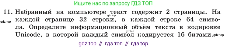 Информатика, 10 класс Учебник, авторы: Босова Людмила Леонидовна, Босова Анна Юрьевна, издательство Просвещение, Москва, 2021, страница 144, номер 11, Условие