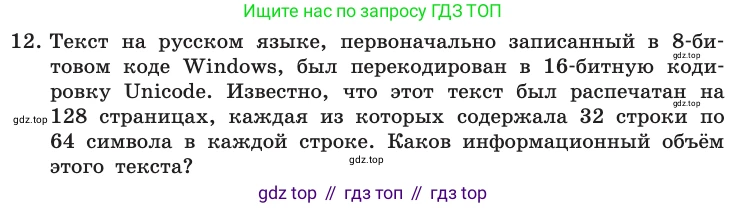 Информатика, 10 класс Учебник, авторы: Босова Людмила Леонидовна, Босова Анна Юрьевна, издательство Просвещение, Москва, 2021, страница 144, номер 12, Условие