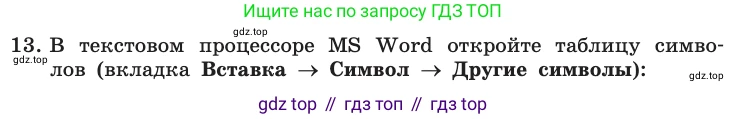 Информатика, 10 класс Учебник, авторы: Босова Людмила Леонидовна, Босова Анна Юрьевна, издательство Просвещение, Москва, 2021, страница 144, номер 13, Условие
